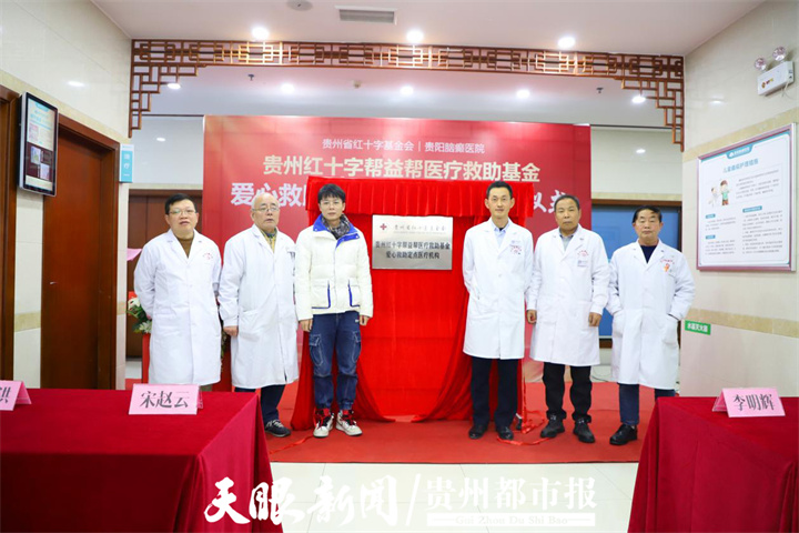 贵州省红十字基金会捐赠,贵州慈善基金会申请救助