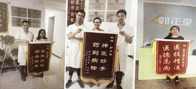 郭正堂中医理疗馆,郭正堂中医门诊部