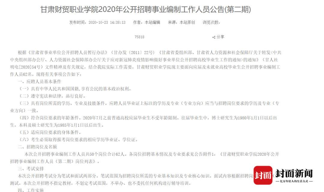 萝卜招聘事件,甘肃省财贸职业学校招聘