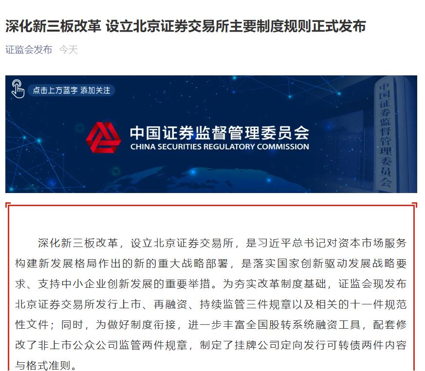 北交所转板日有涨幅限制吗,北交所11月15日开市需要多少钱