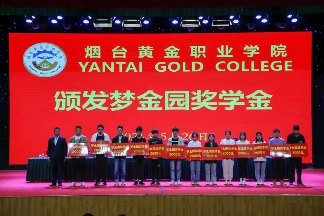 山东单招综评烟台黄金职业学院,烟台黄金职业学院单招录取公示