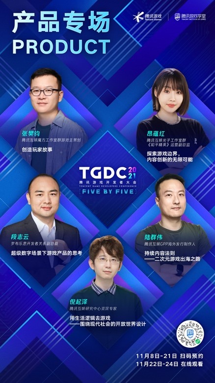 腾讯游戏开发者大会时间,2019腾讯游戏开发者大会主题