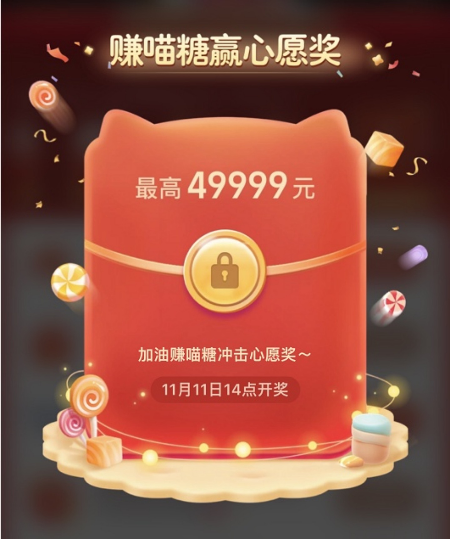 双十一喵糖游戏讲解,双十一喵糖总动员怎么玩才能赢