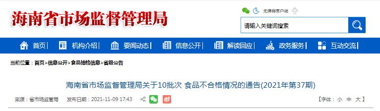 海南7批次食品抽检不合格,海南1批次月饼抽检不合格