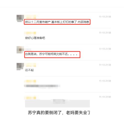 网传12月底破产！刚刚，苏宁紧急澄清，已报案！却有理财产品逾期了