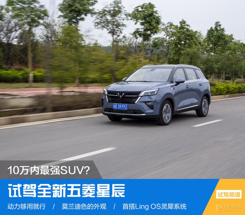 10万以内suv第一选择五菱星辰,10万能上路的suv车推荐