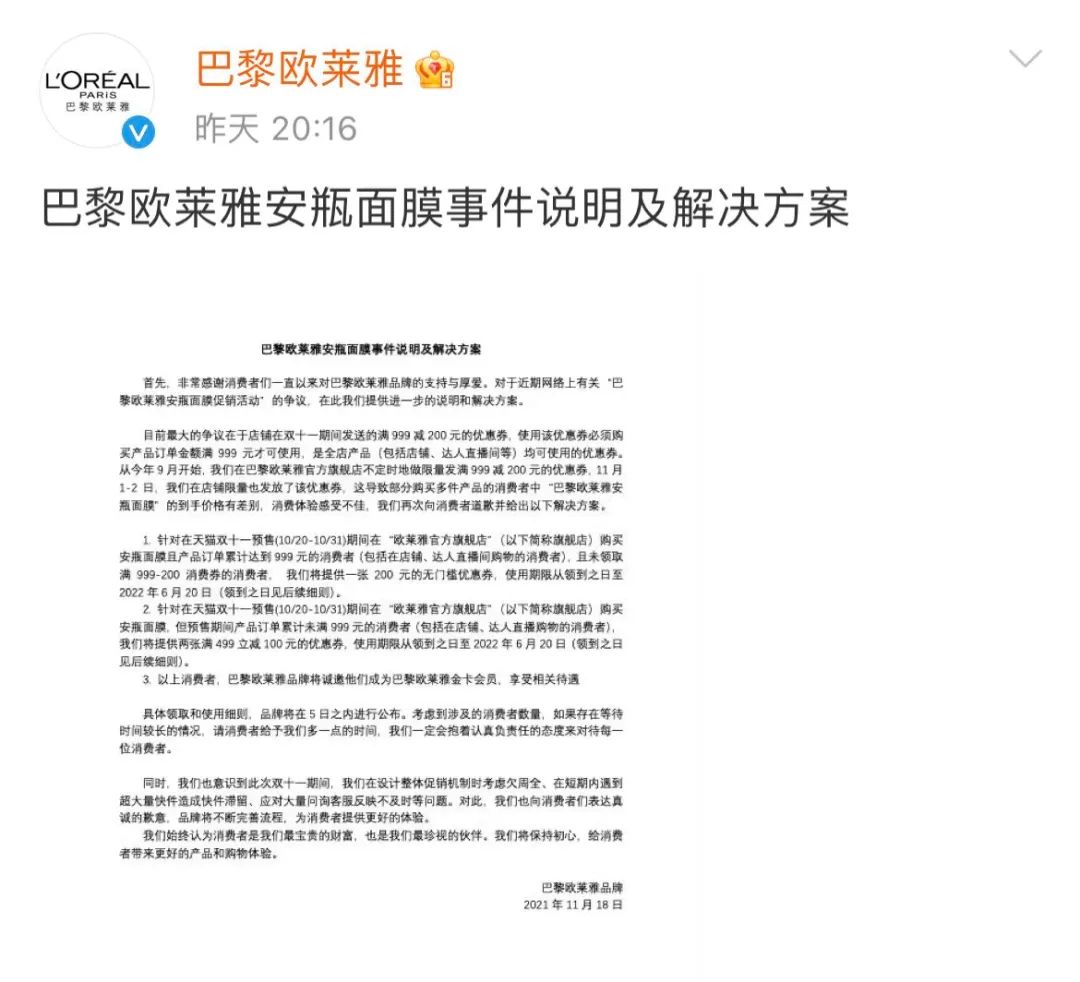 欧莱雅安瓶面膜事件看法,欧莱雅公布面膜事件解决方案
