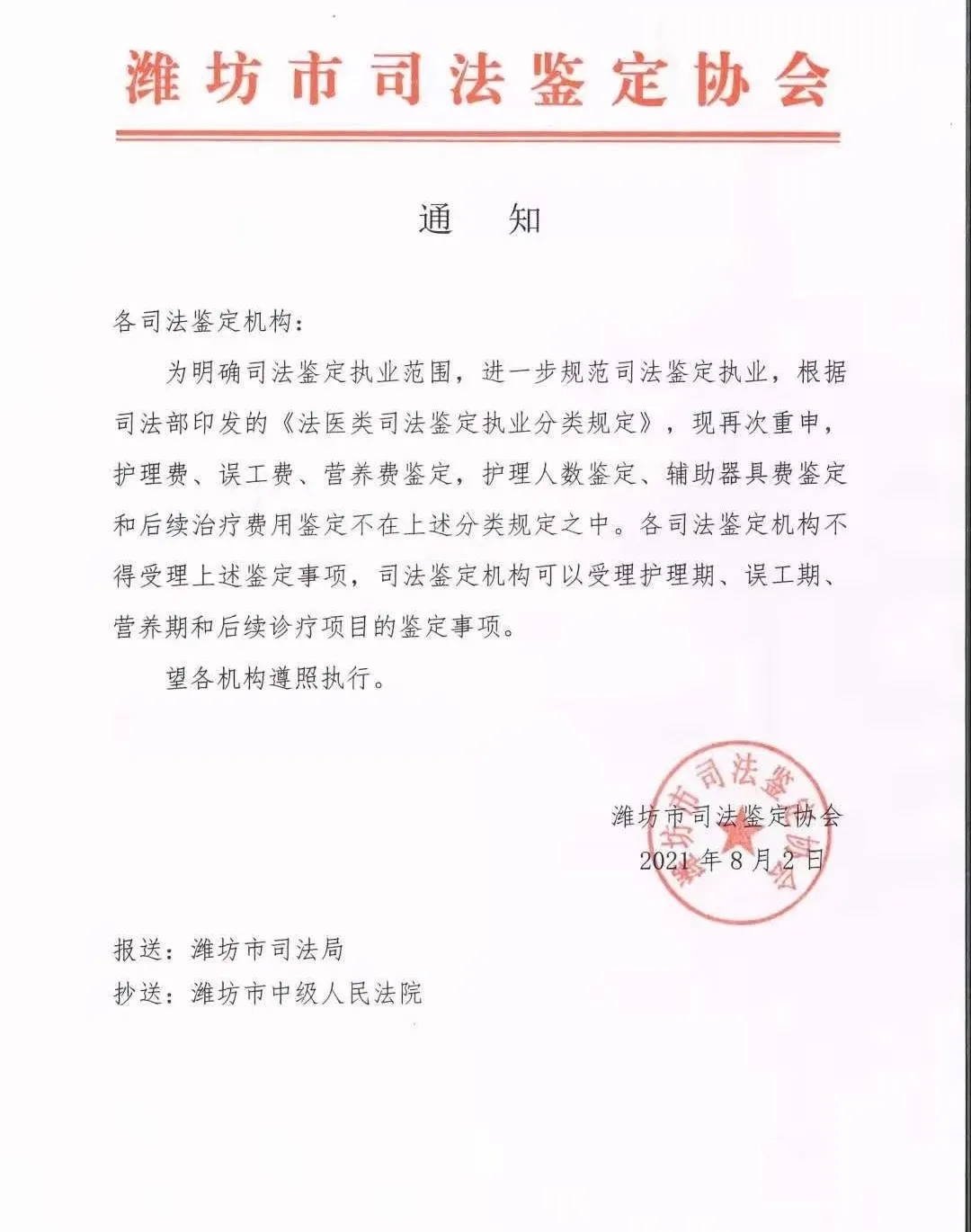 司法鉴定机构不予受理通知书,司法鉴定机构不给做鉴定怎么办