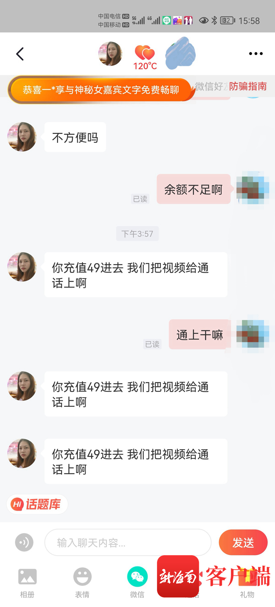 新海南调查|聊天交友APP诱导用户充值个别软件成传播色情服务平台