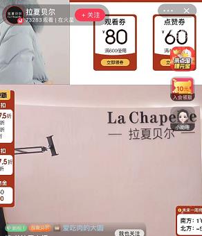 万人涌入拉夏贝尔直播间,万人涌入拉夏贝尔直播间捡漏