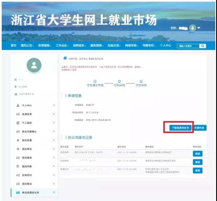 全国高校网上签约与毕业去向登记,全国高校毕业生毕业去向登记系统