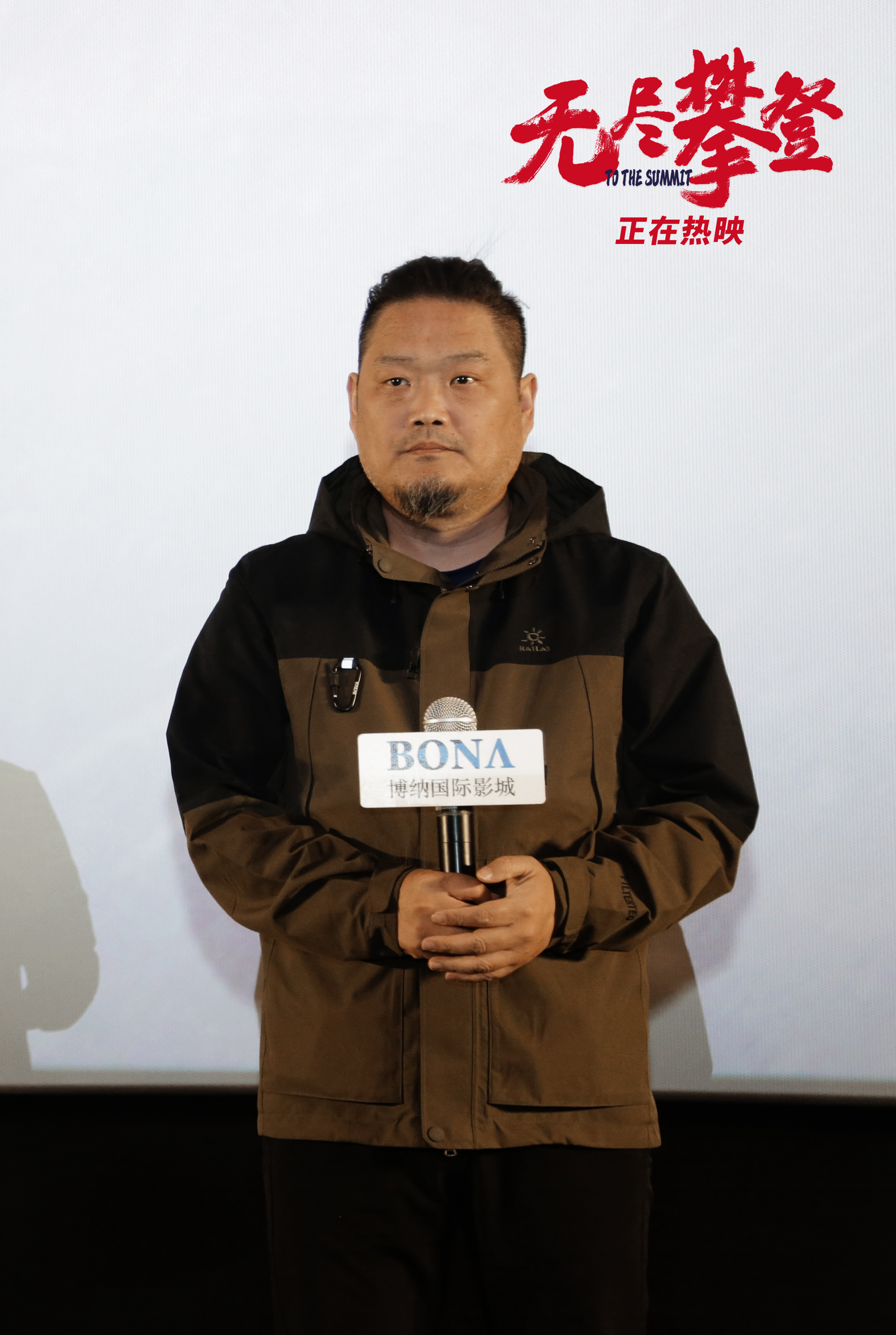 “影片让我这个年纪找到未来的目标”中年观众泪洒现场电影《无尽攀登》路演西安站