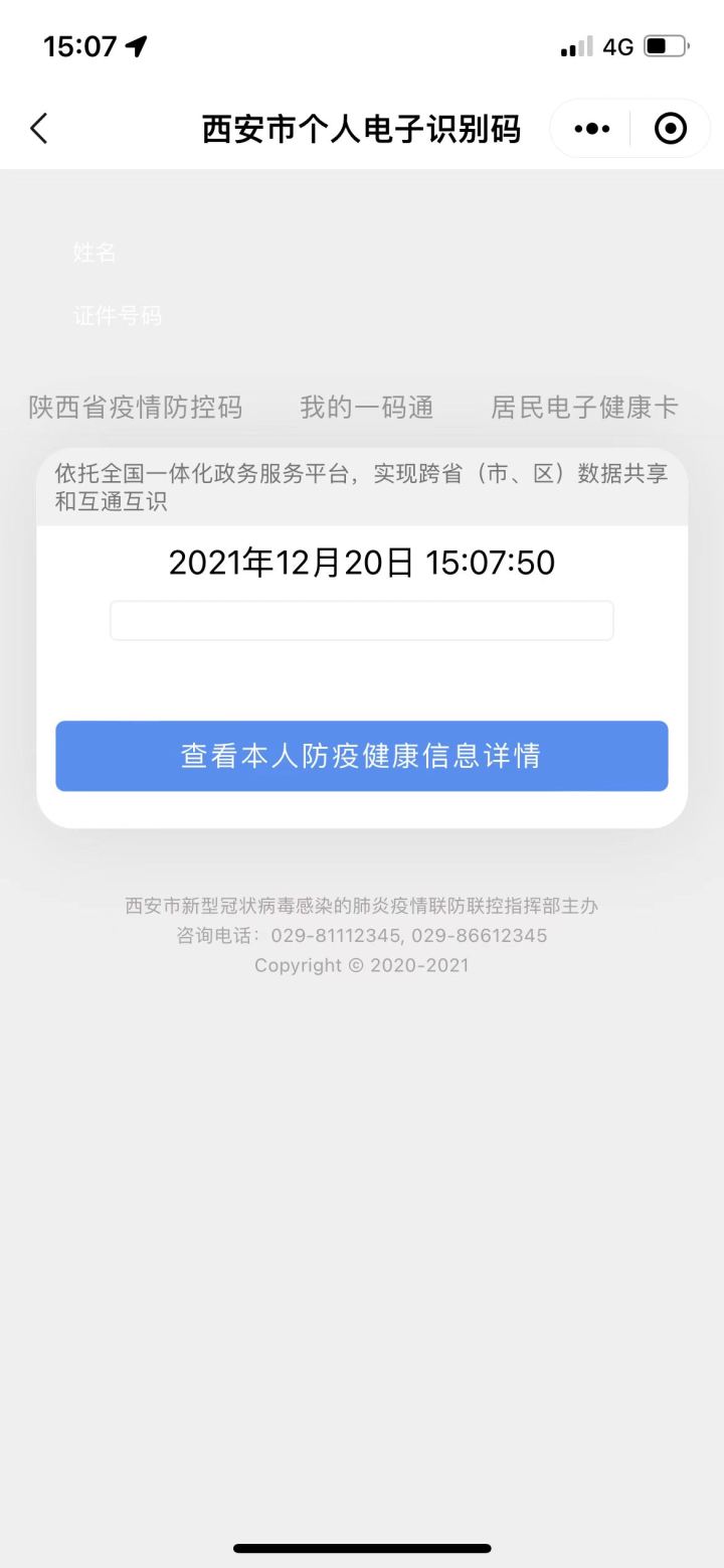 西安官方回应一码通无法使用问题,西安一码通大数据官方回复