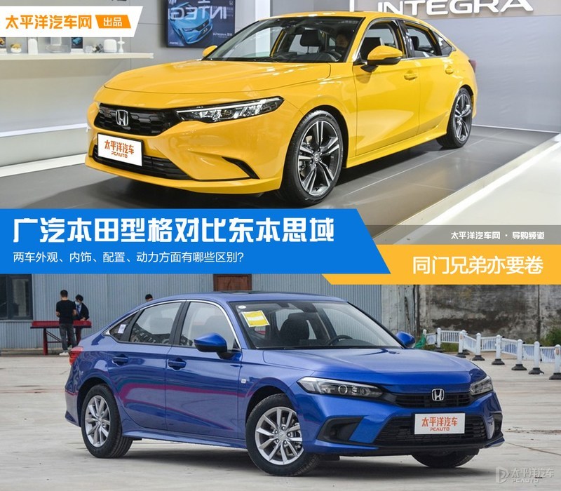 本田兄弟又要“自相残杀”！广本型格能挫败神车思域？