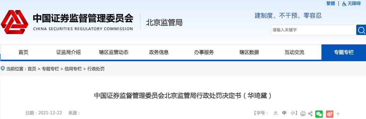女子内幕交易京威股份，270万突击买入亏损64万还被罚20万