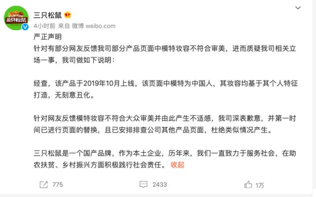 三只松鼠广告使用红领巾被指违法,三只松鼠道歉并回应妆容争议一事