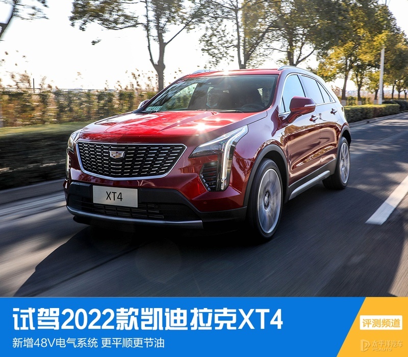 试驾23款凯迪拉克xt4豪华版,凯迪拉克xt4有48v可以省多少油