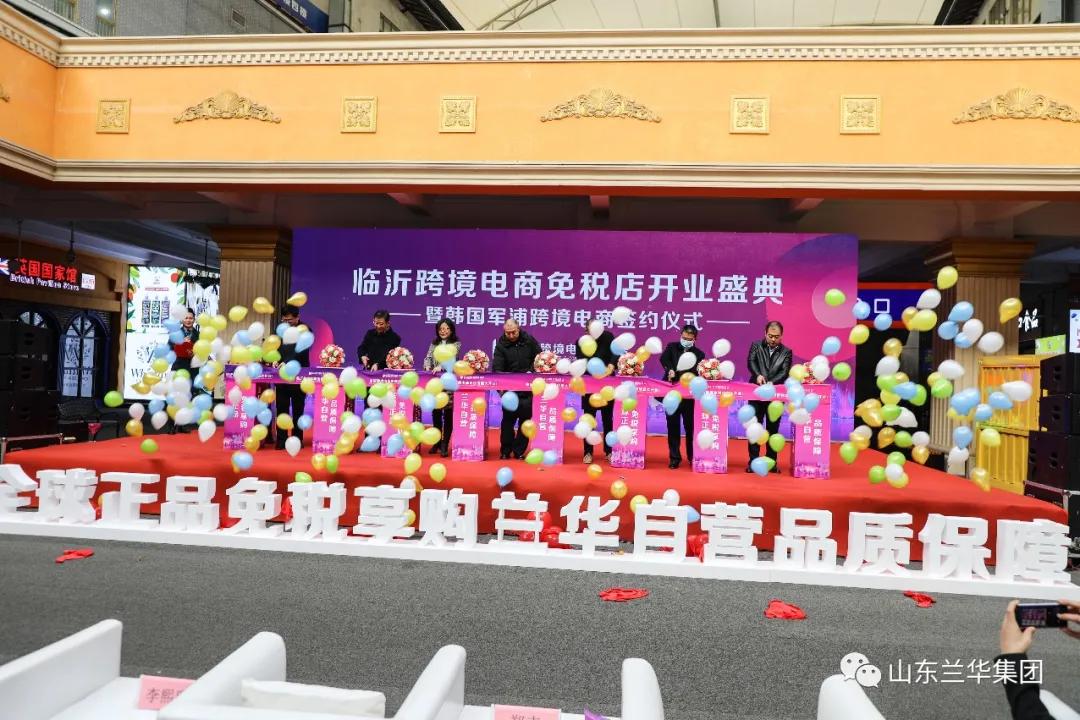 临沂跨境免税店韩国区,临沂跨境电商免税店
