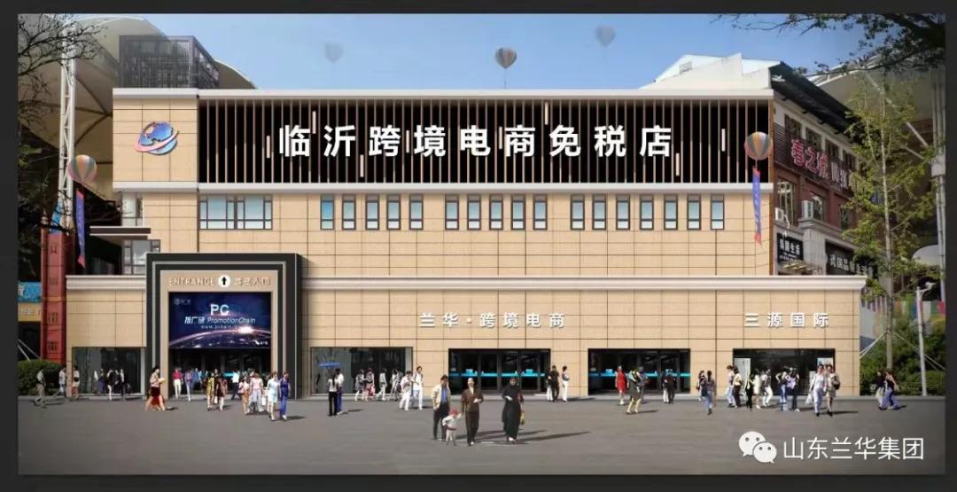 临沂跨境免税店韩国区,临沂跨境电商免税店