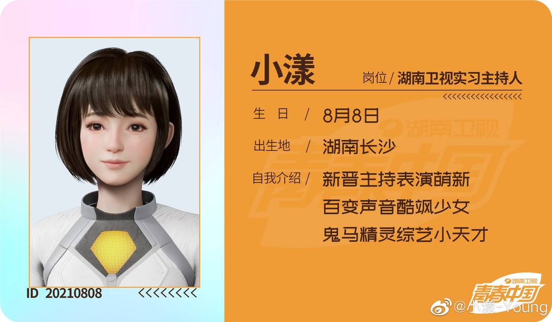 虚拟主持人小漾存在的意义,小漾芒果台