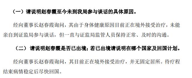 st步森现场,st步森实控人被立案调查