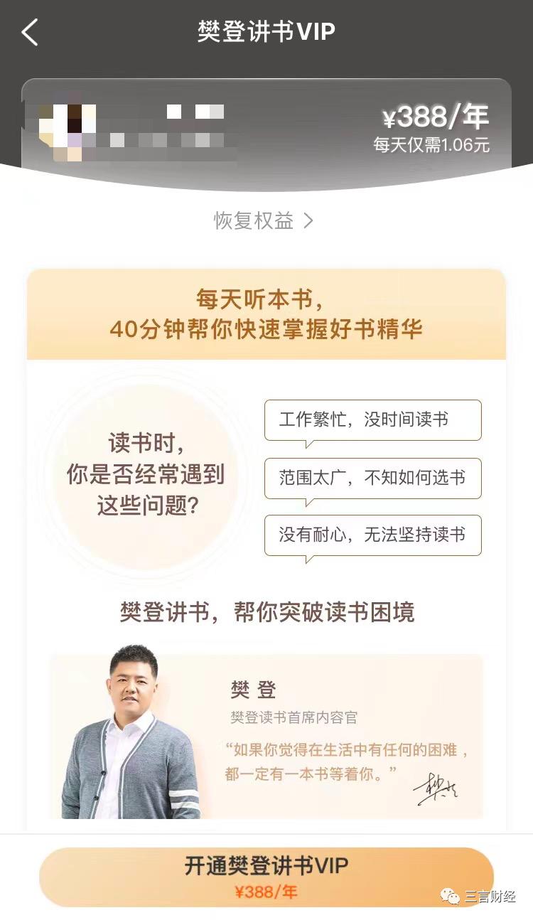 樊登读书会一年能赚多少钱,樊登读书会阅读量多少才能赚钱