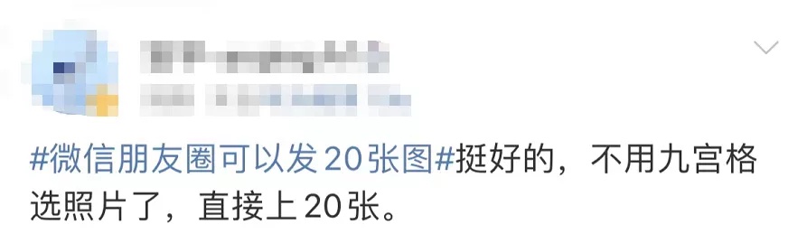 微信被吐槽的朋友圈功能,微信更新之后朋友圈变大了