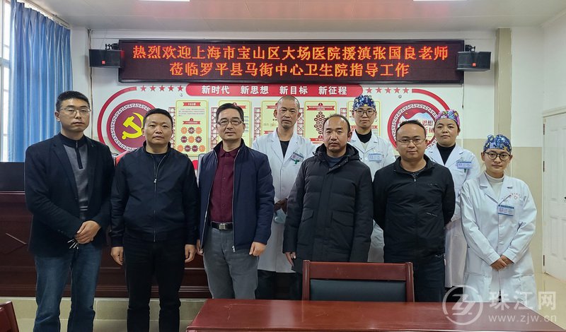 漫漫援滇路浓浓滇沪情——记上海市宝山区大场医院驻罗平县中医医院援滇专家张国良