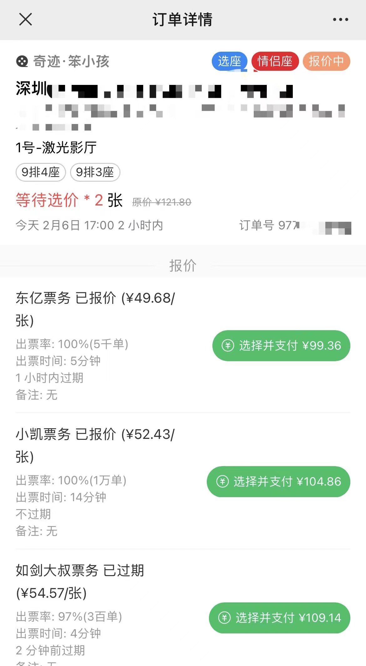 电影票代购赚钱项目,倒卖电影票赚钱的项目