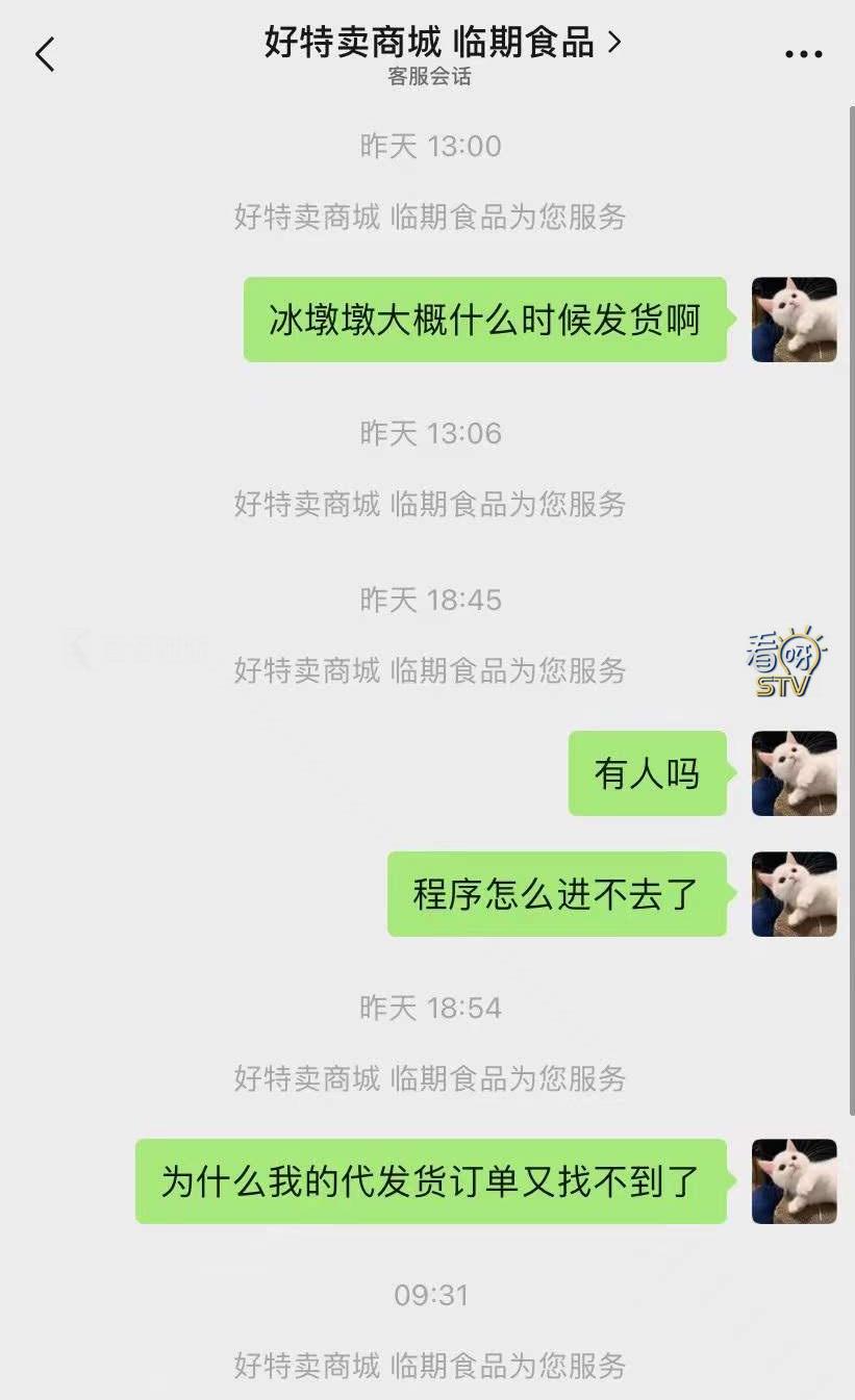 临期商品店小程序卖“冰墩墩”？页面显示月销量惊人，有人头脑一热下了单，事情复杂了…