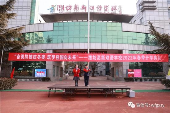 潍坊高新双语小学,潍坊高新双语学校