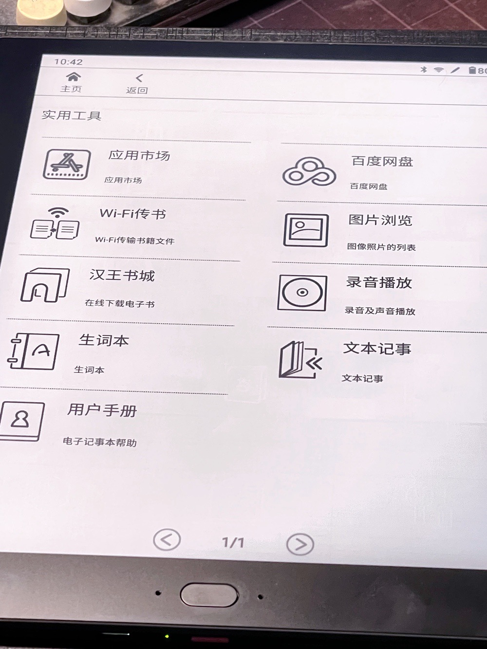 汉王电纸书和智能办公本区别,汉王智能办公本推荐
