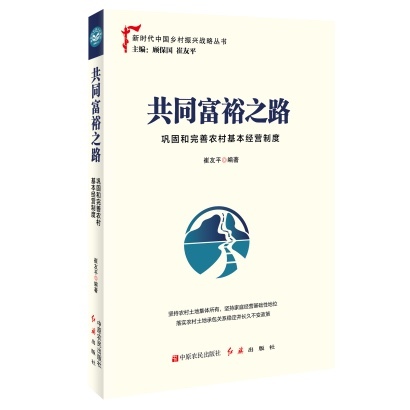 好书相赠｜这份书单带你深入了解“乡村振兴”