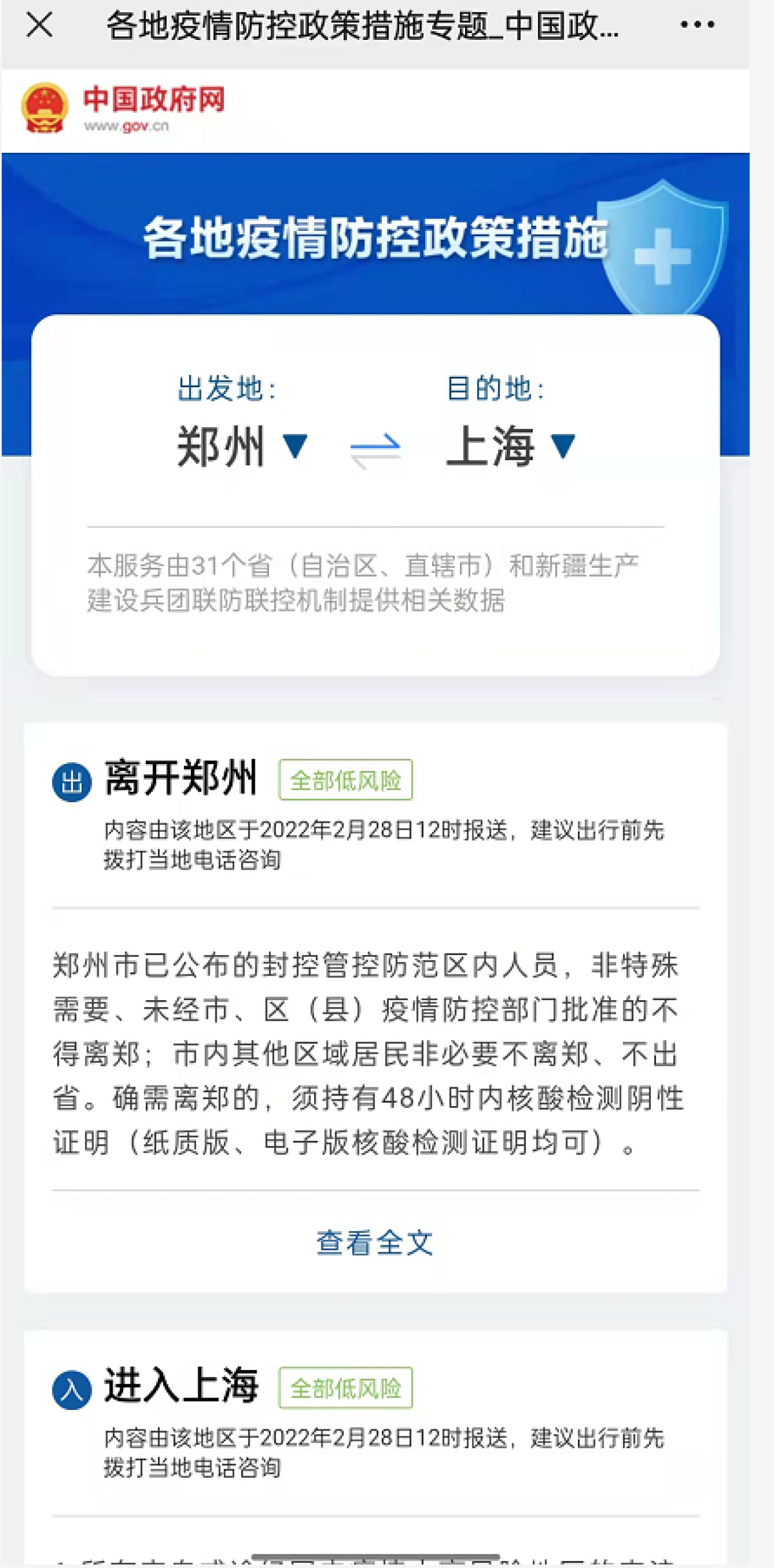 河南郑州疫情防控政策最新通知,河南南阳邓州疫情最新防控通知