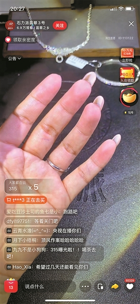 “石力派”翡翠直播间曝光10分钟后直播中断