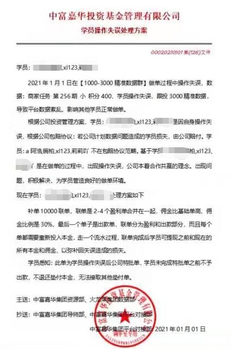 男子加入“献爱心”群，点赞赚95.68元却被骗走近51万