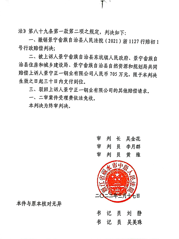温州籍企业主折戟景宁,温州藤桥一企业被罚30万元