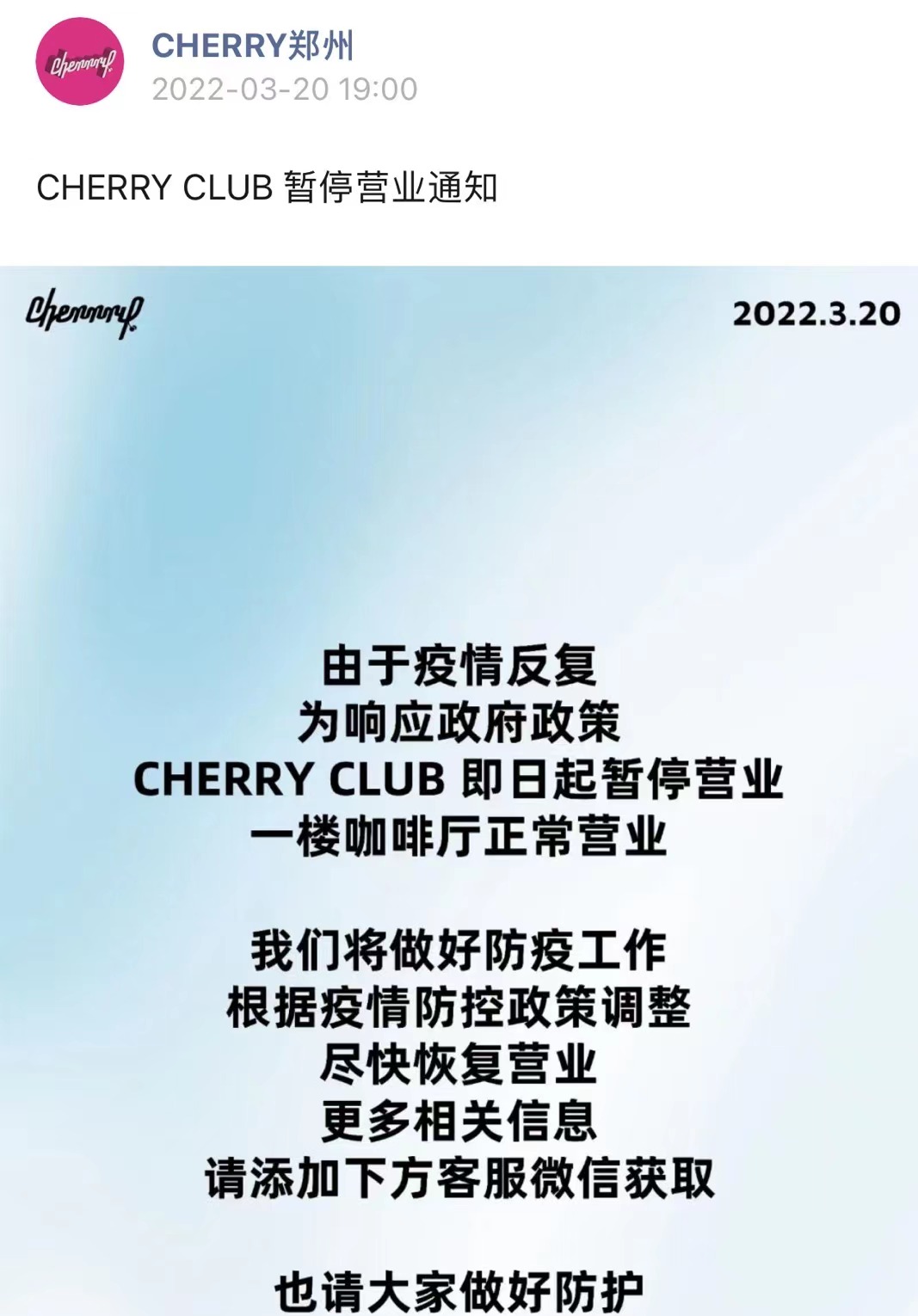 郑在抗疫｜酒吧、餐吧疫情防控做得怎么样？记者夜探农科路酒吧一条街