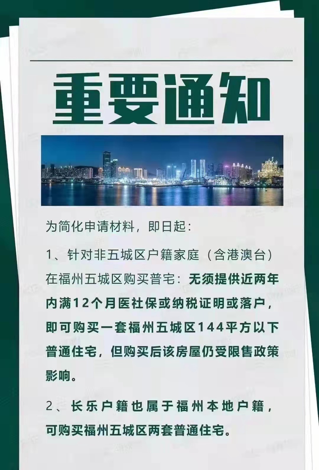 福州限购房产政策详解,2022年福州买房限购政策