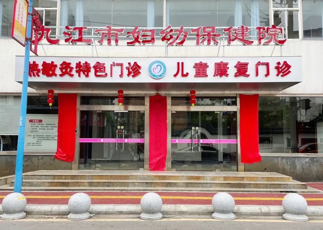 九江市妇幼保健院中医儿科电话,九江市妇幼保健院上班时间表