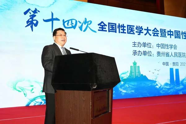 担当有为，稳步前行-中国性学会性医学分会