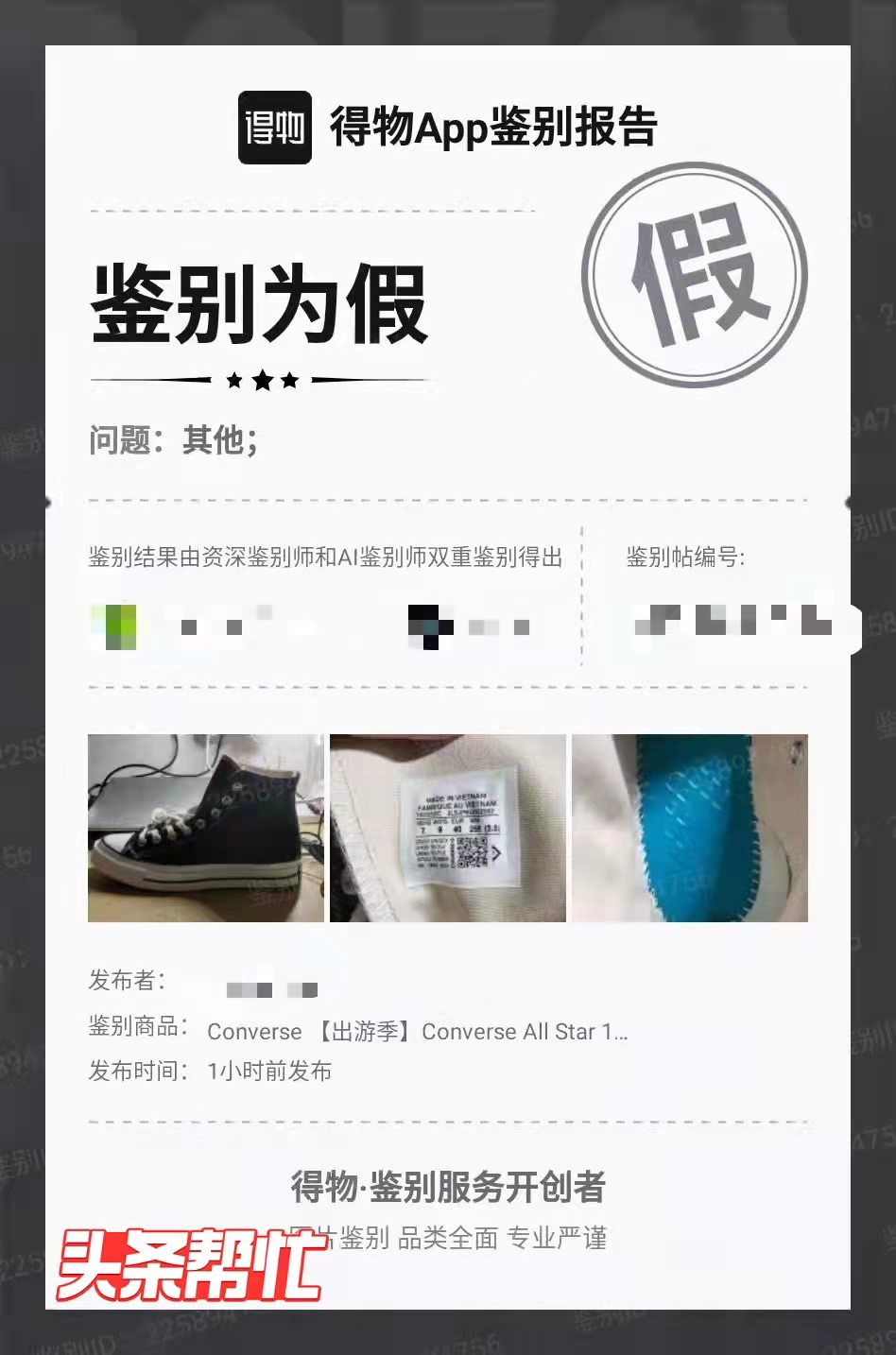 得物假鞋鉴定结果可信吗,得物的鉴定鞋子靠谱吗