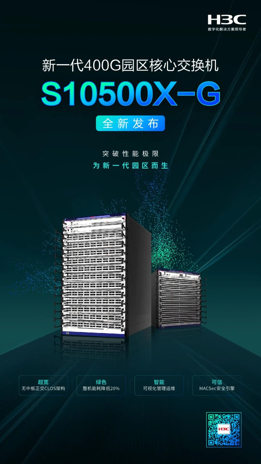 新华三工业交换机,新华三高端交换机