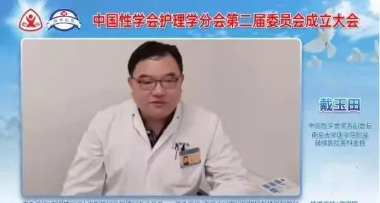 聚力创新，开拓进取-中国性学会护理学分会