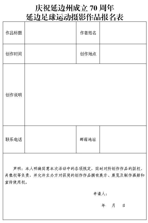 迎州庆70周年延边足球明星邀请赛,庆祝延边自治州成立70周年足球
