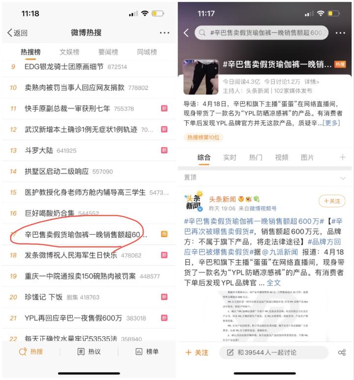 卖假瑜伽裤上热搜，辛选最新回应来了：不是假货，YPL商标授权存在争议