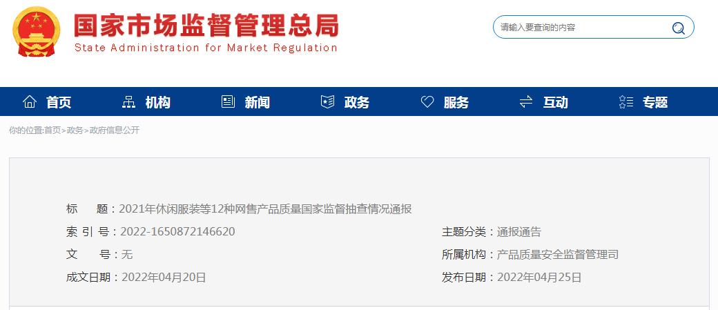 市场监管局老年用品质量抽检,市场监督管理局公布不合格产品