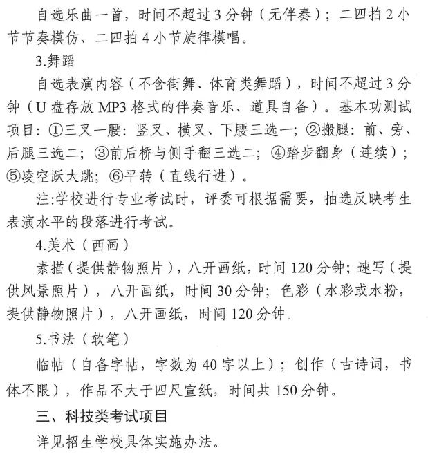 中考直通车|@连云港初中毕业生，体育、艺术、科技特长生5月16日报名，有这些学校给你选……