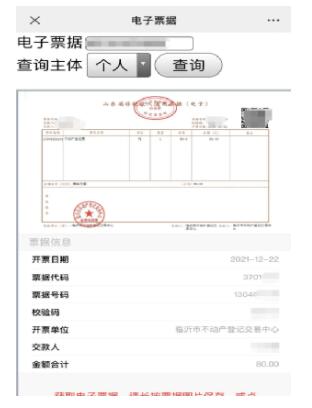 不动产登记费电子票据有无时效性,办理不动产需要的票据都是第几联