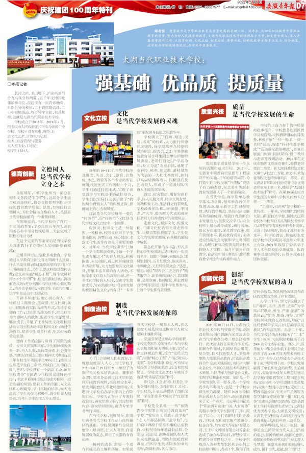 太湖当代职业学校对口什么学院,太湖当代职业学校是中专吗